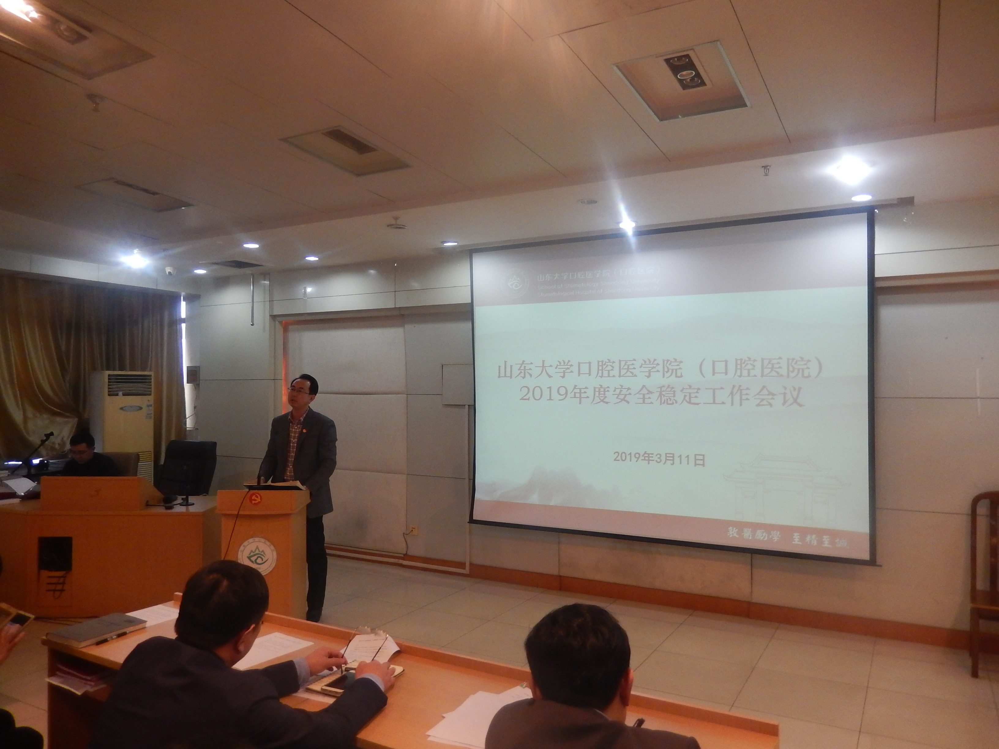 口腔医学院（口腔医院）召开2019年度安全稳定工作会议