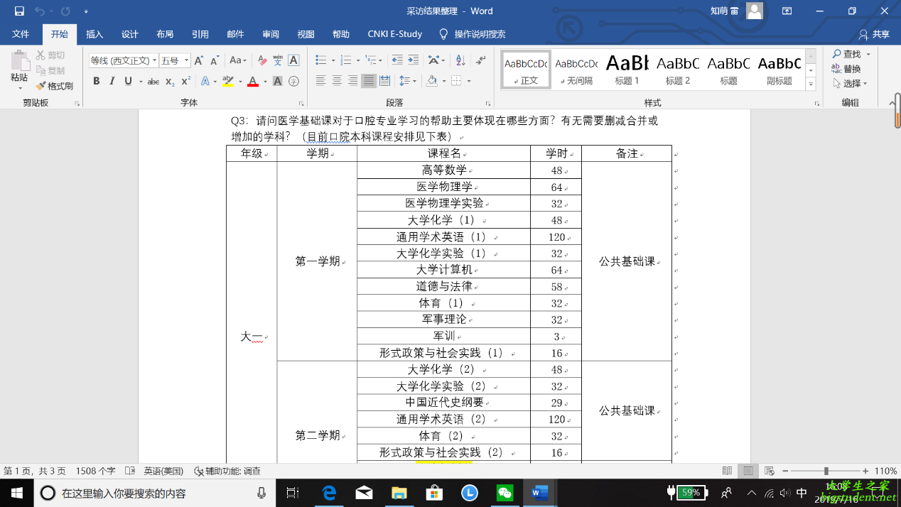 微齿博爱志愿服务队-“MOUTH”社会实践队面向口院老师进行调研