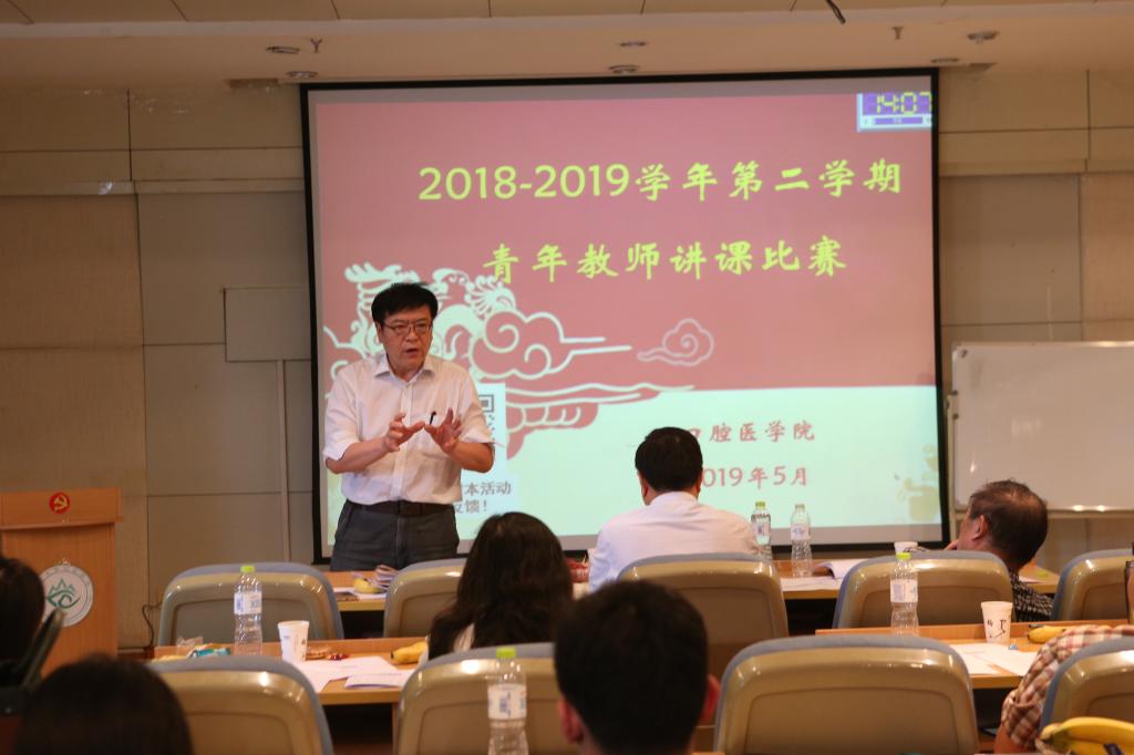 口腔医学院举行2019青年教师讲课比赛