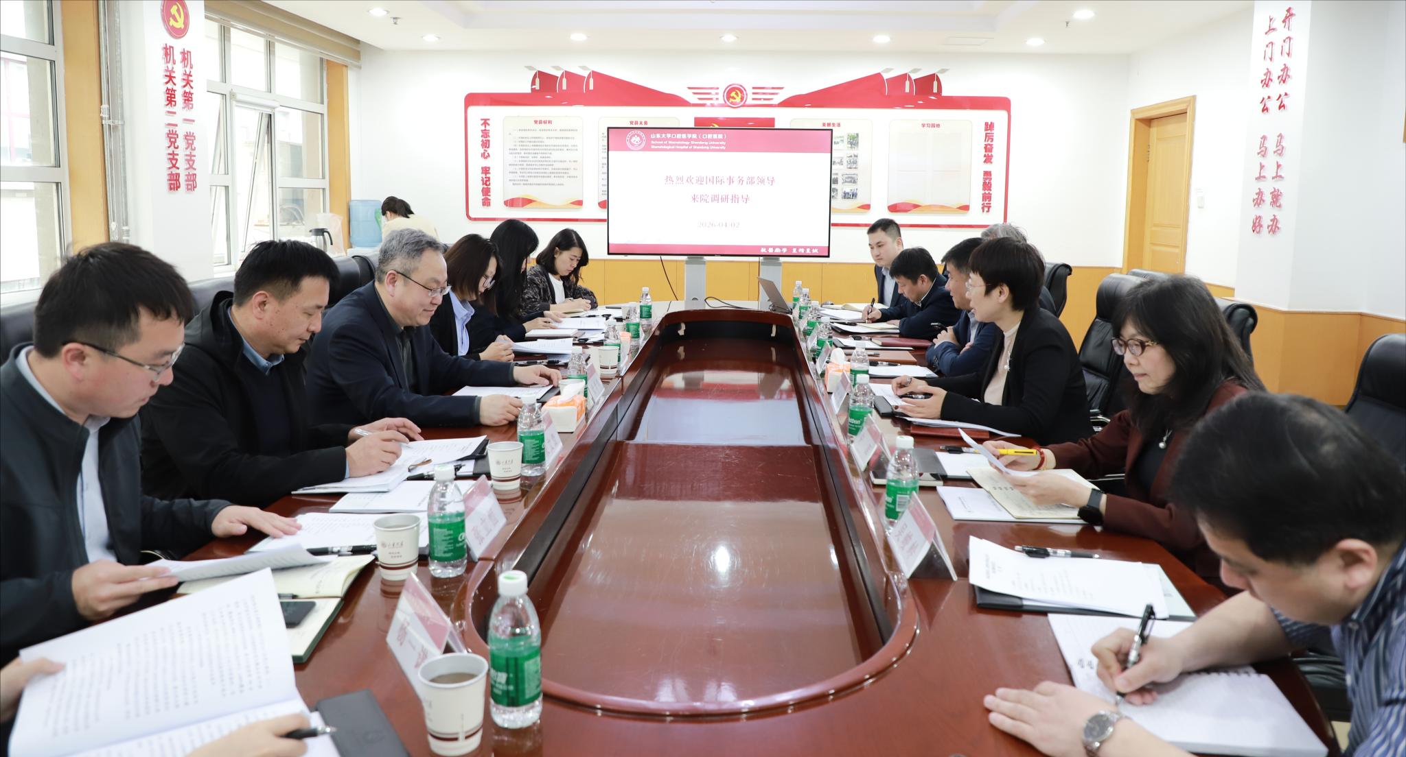 国际事务部徐希锋部长一行到山大口腔调研座谈