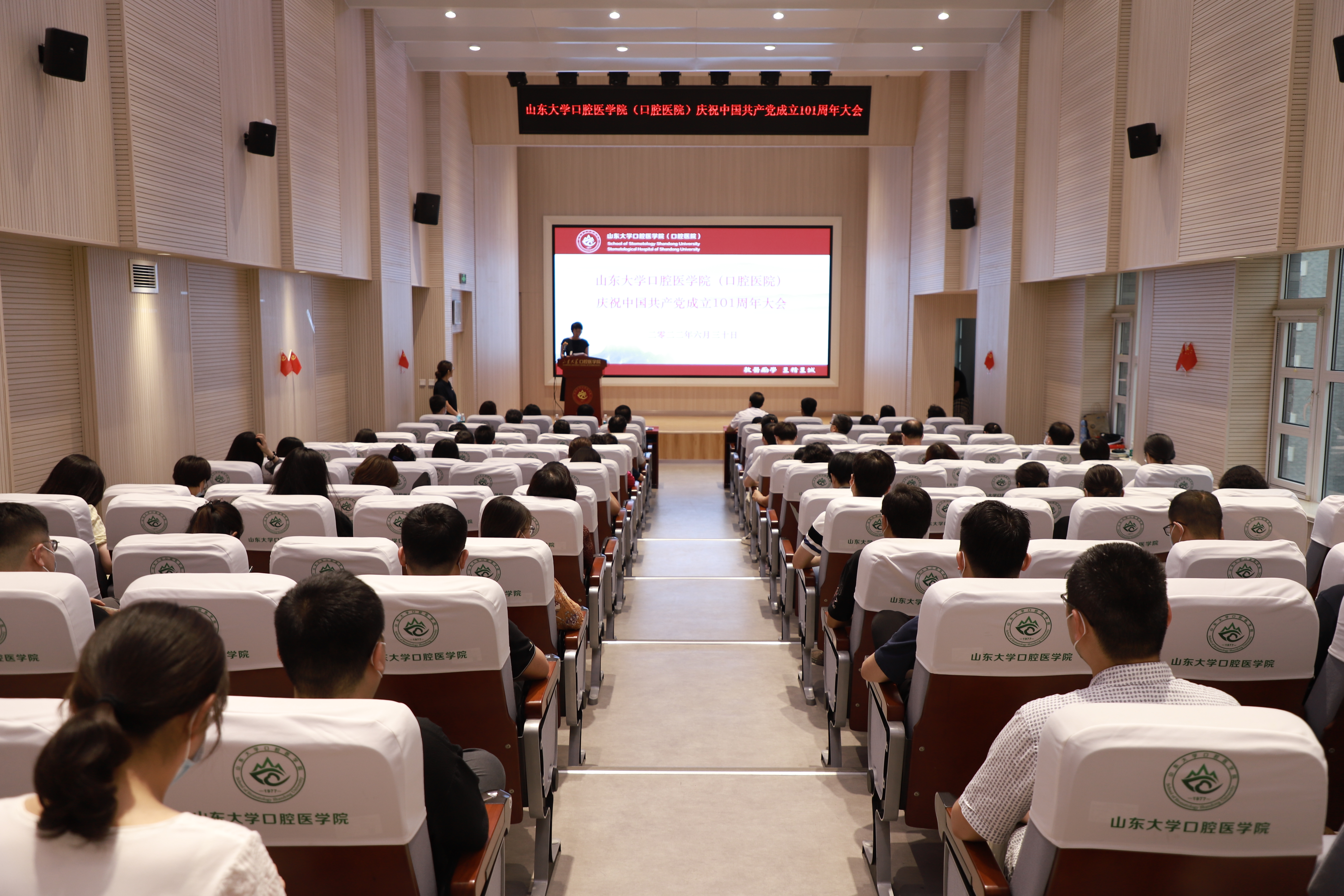 口腔医学院（口腔医院） 举行庆祝中国共产党成立101周年大会